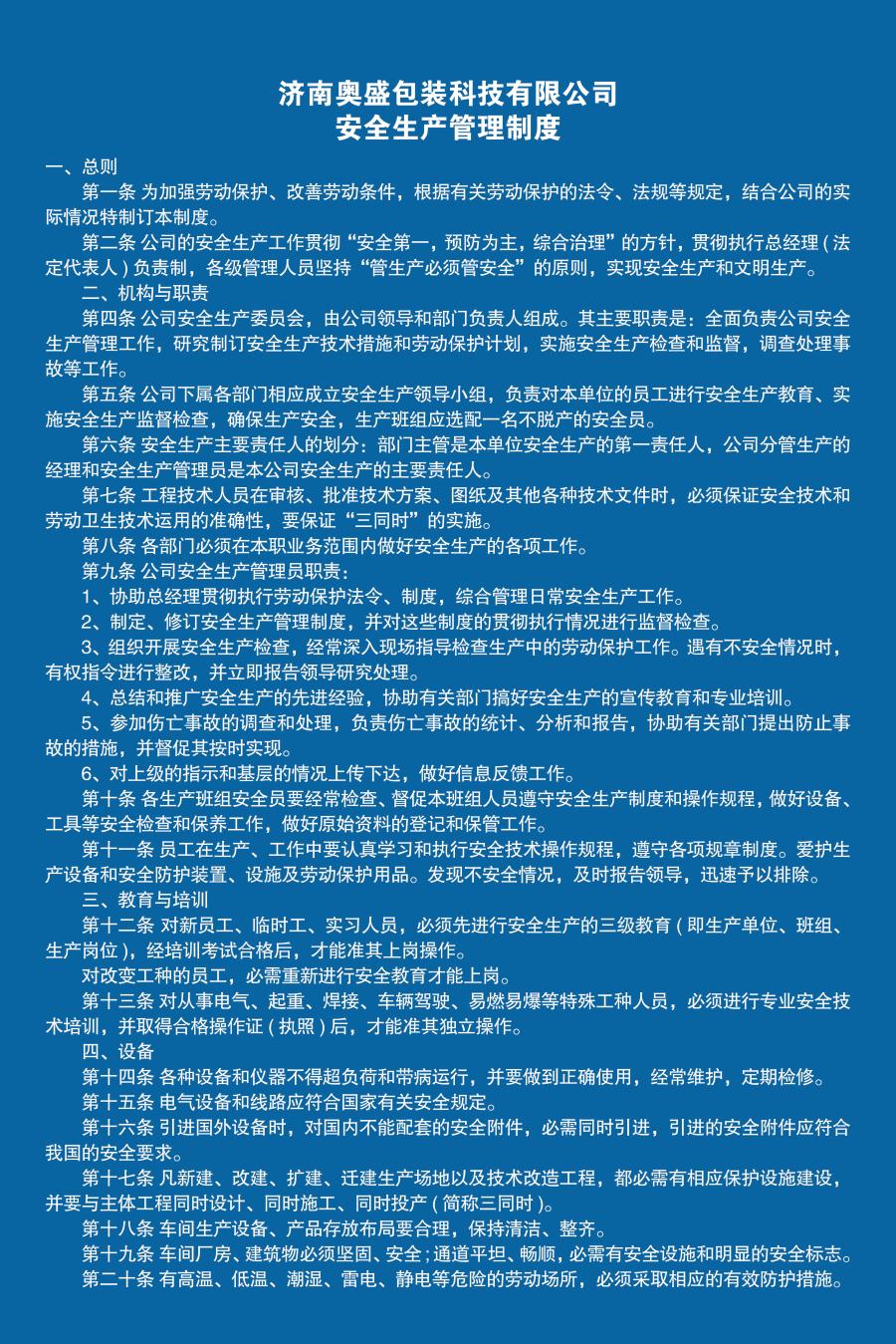 2019-04-13-1555143554826118.jpg 安全生產管理制度.jpg