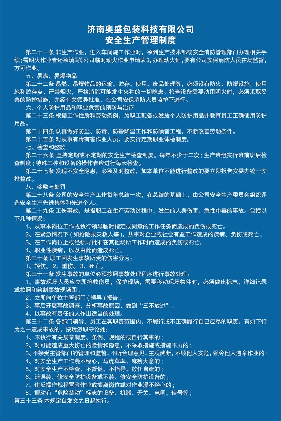 2019-04-13-1555143572854764.jpg 安全生產管理制度2.jpg