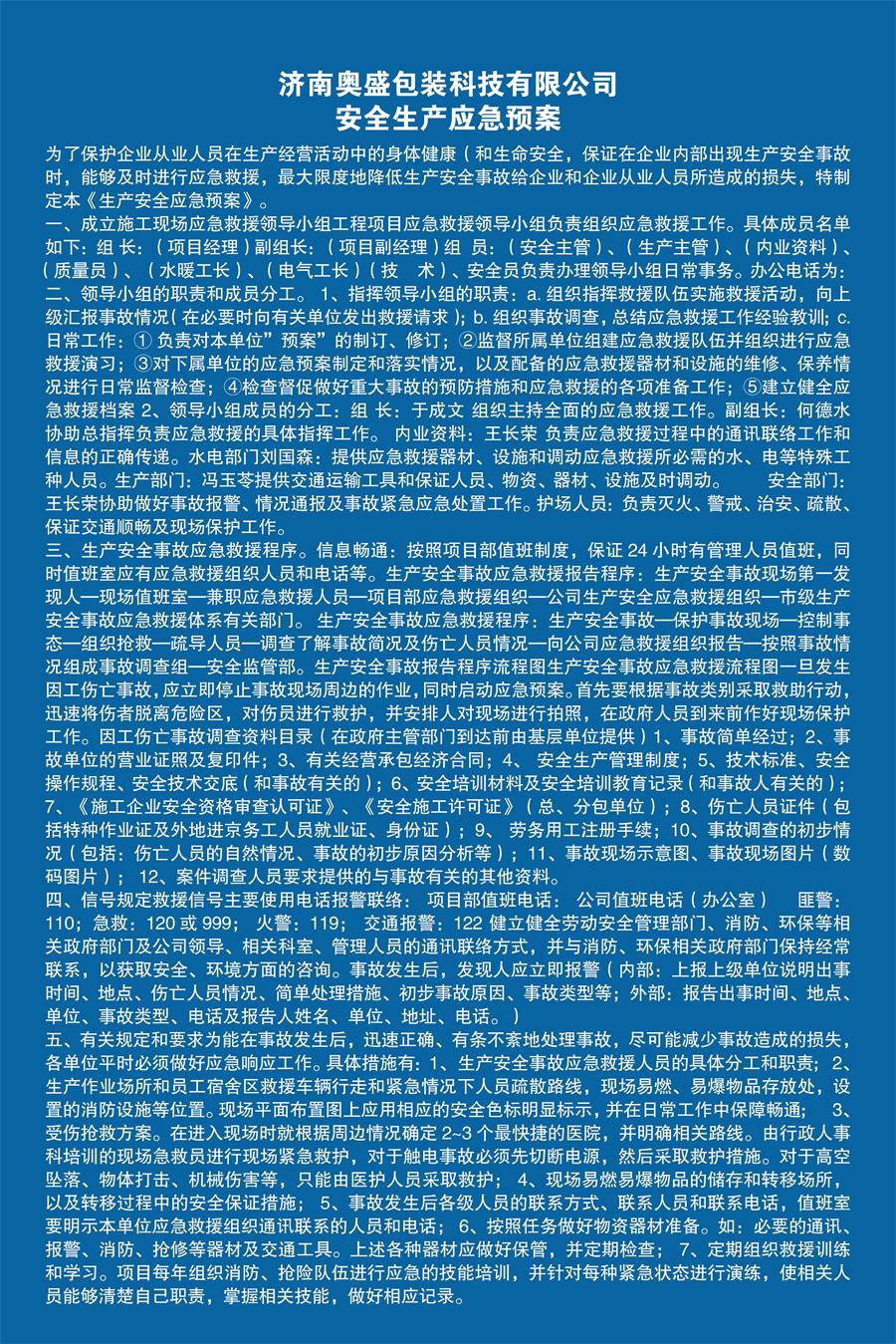 2019-04-13-1555143583657997.jpg 安全生產應急預案.jpg