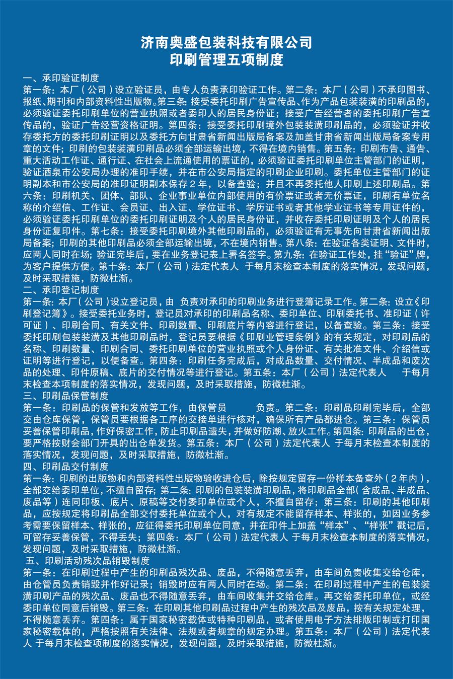 2019-04-13-1555143661476383.jpg 印刷管理五項制度.jpg