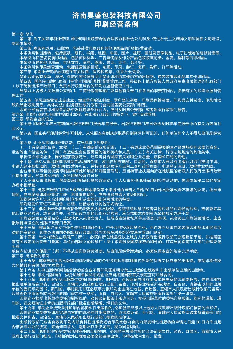 2019-04-13-1555143669993848.jpg 印刷經營條例.jpg